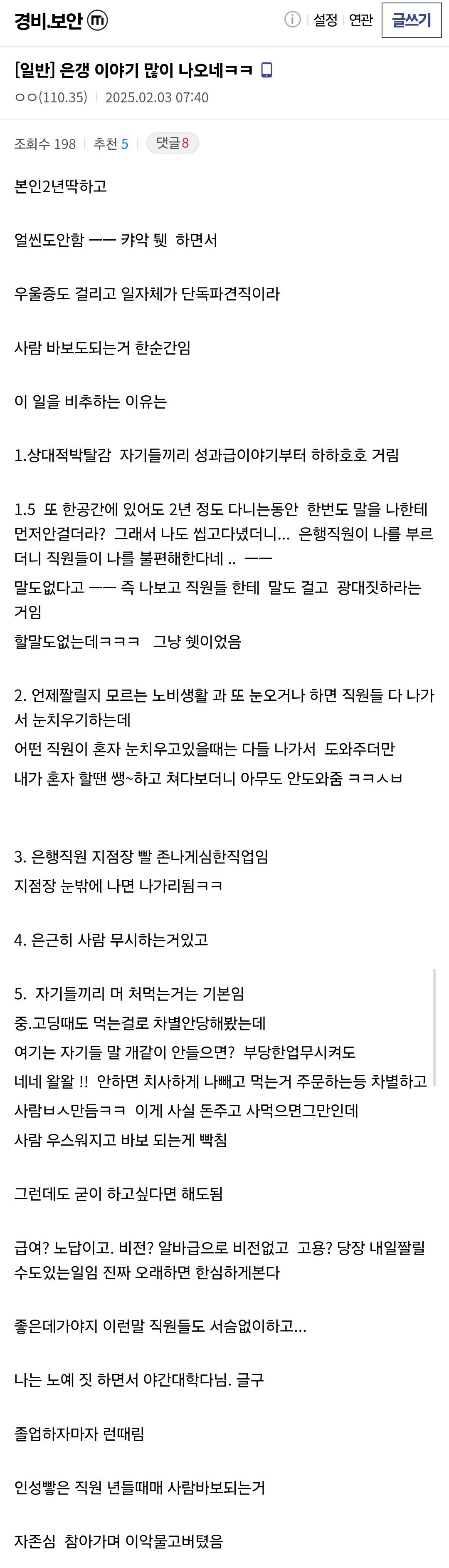 먹는걸로 차별 당한다는 은행 경비원 근무 후기들