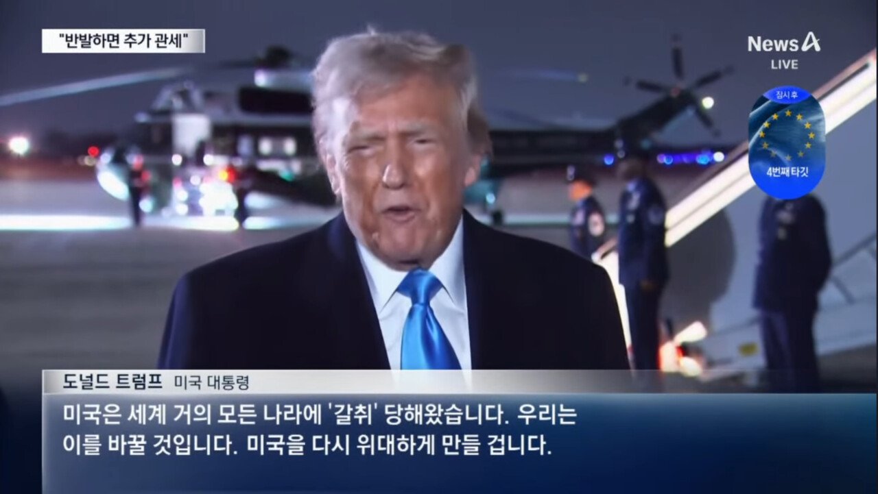 미국 10대 무역 적자국