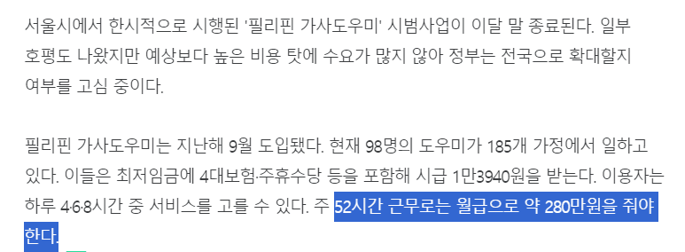 `월 280` 필리핀 가사도우미 근황ㅋ