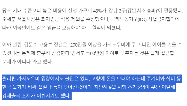 `월 280` 필리핀 가사도우미 근황ㅋ