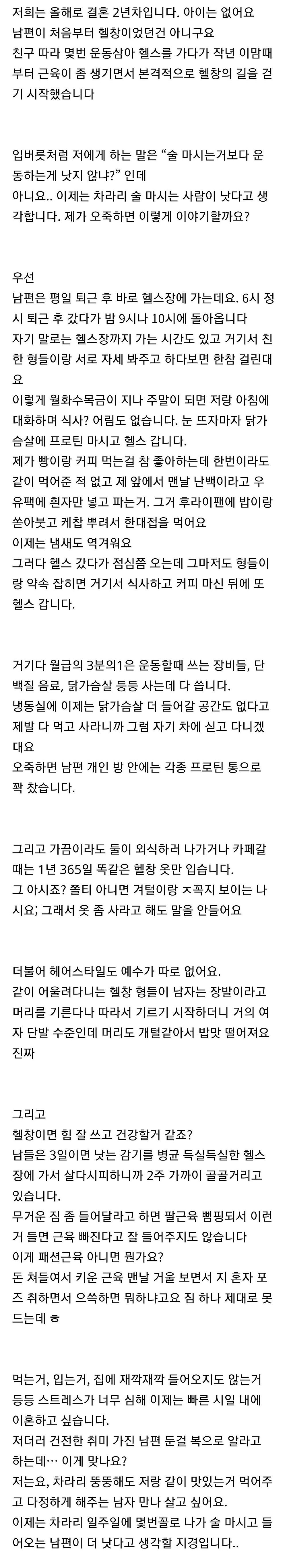 헬창 남편과 이제는 이혼하려합니다.