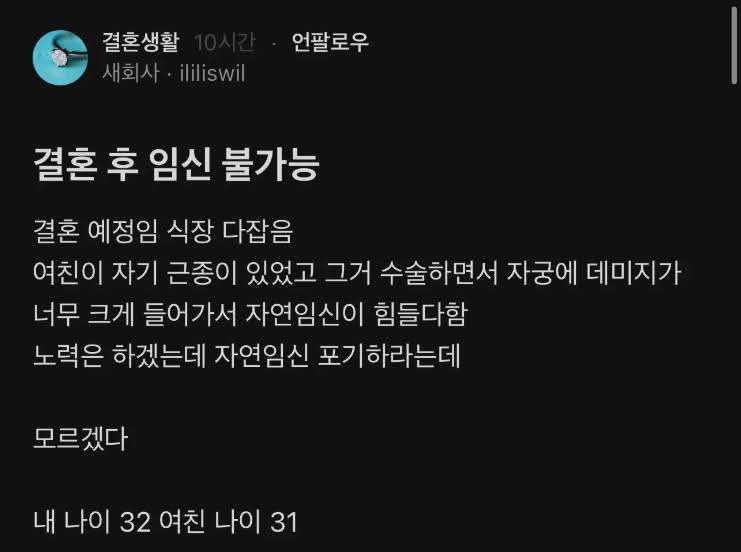 결혼 후 임신 불가능