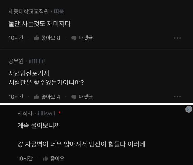 결혼 후 임신 불가능