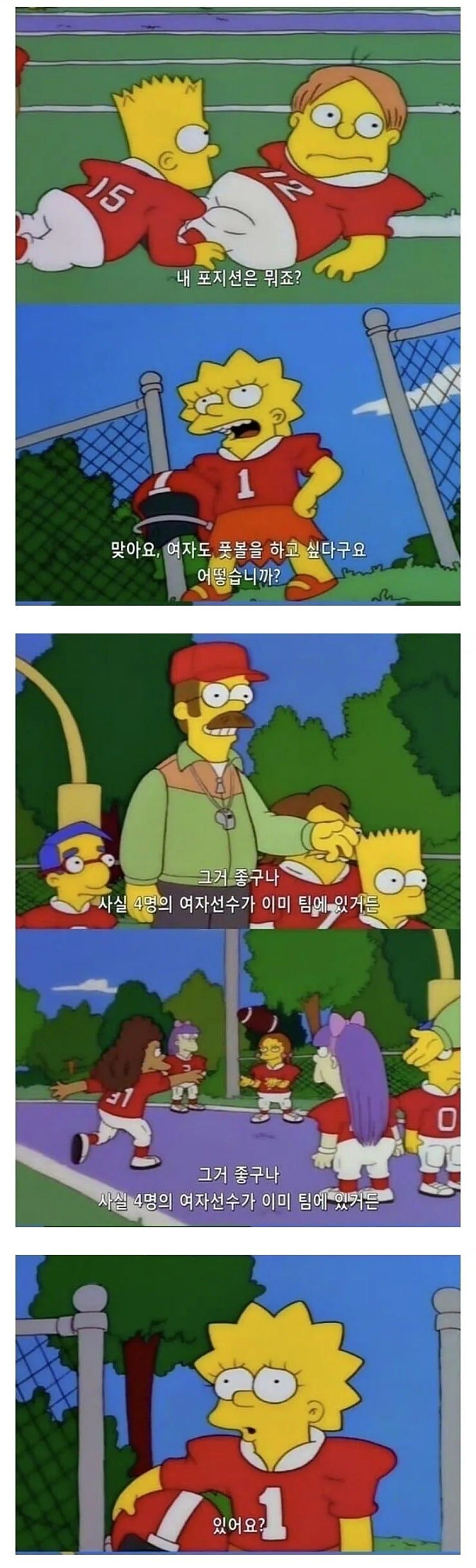 심슨으로 보는 현 PC의 현주소