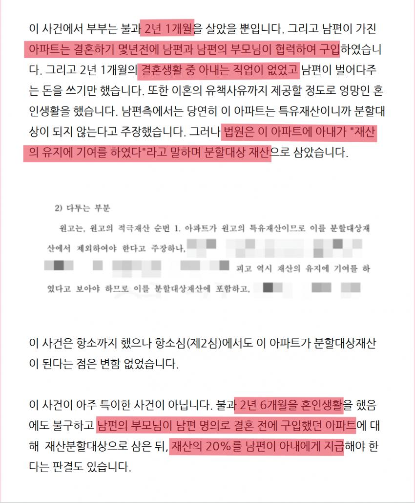 요즘 가정법원 재산분할 판례