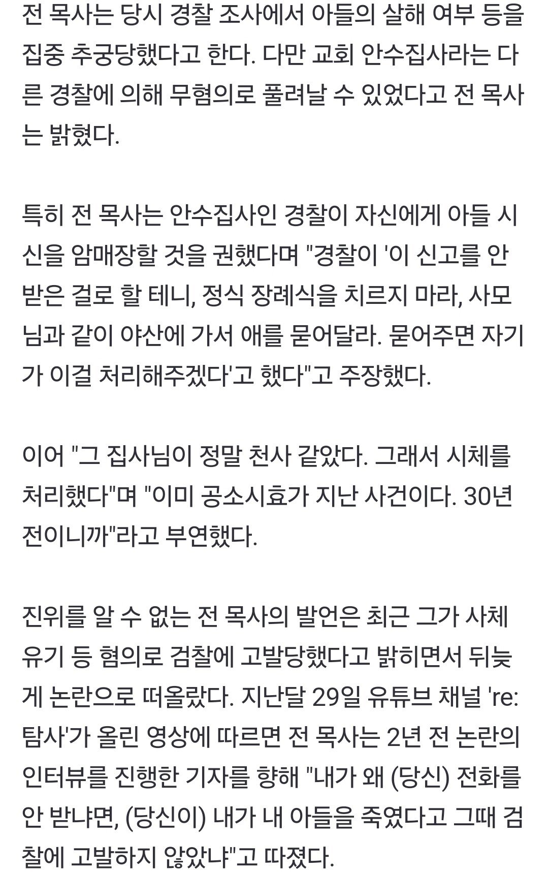 전광훈 "첫째아들 시신, 아내와 야산에 암매장"…공소시효 지났다