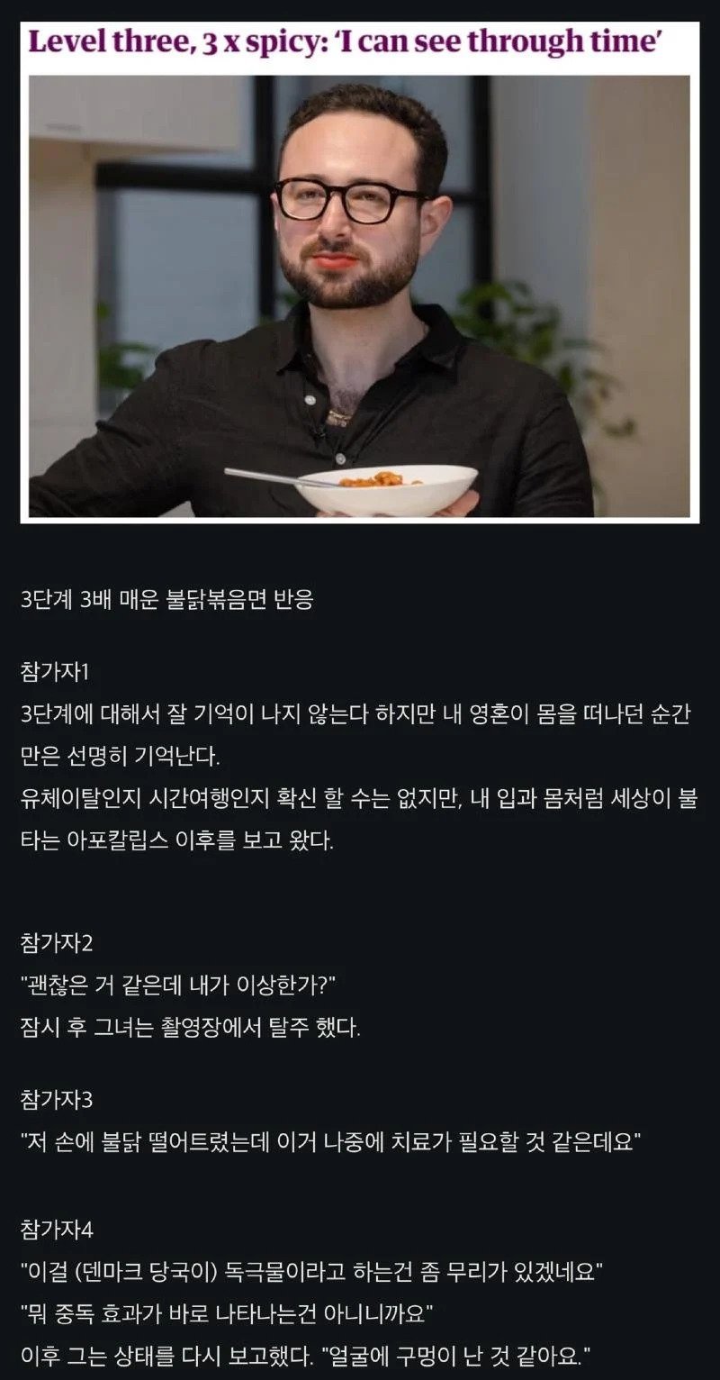 영국 가디언지 기사들 불닭볶음면 시식평 ㅋㅋ