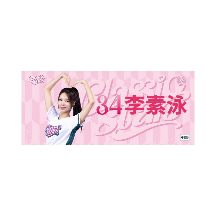 CLASSIC STARS 박선주 김나연 김도아 이아영 남민정 전은비 박민서 박선주 배수현 이정윤 이소영 이연진 박은혜