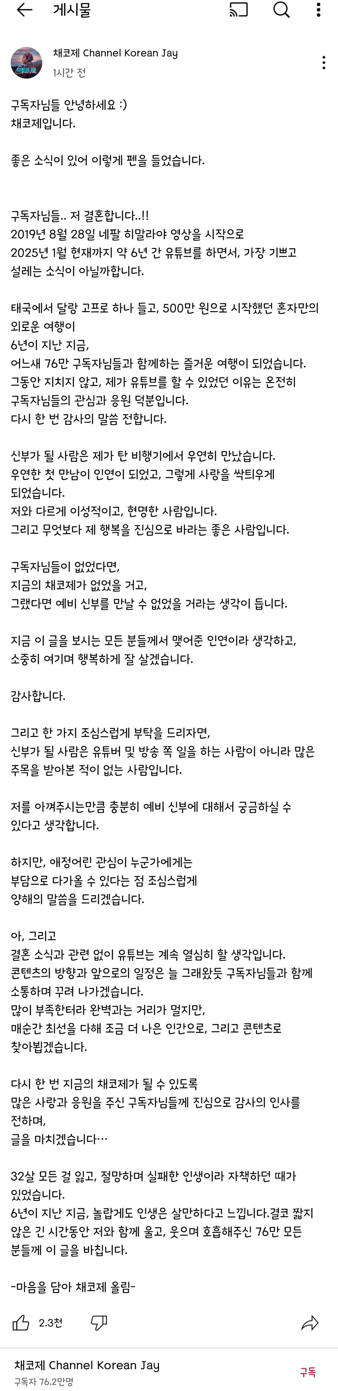 여행 유튜버 '채코제(채널 코리안 제이)' 결혼 소식 업로드
