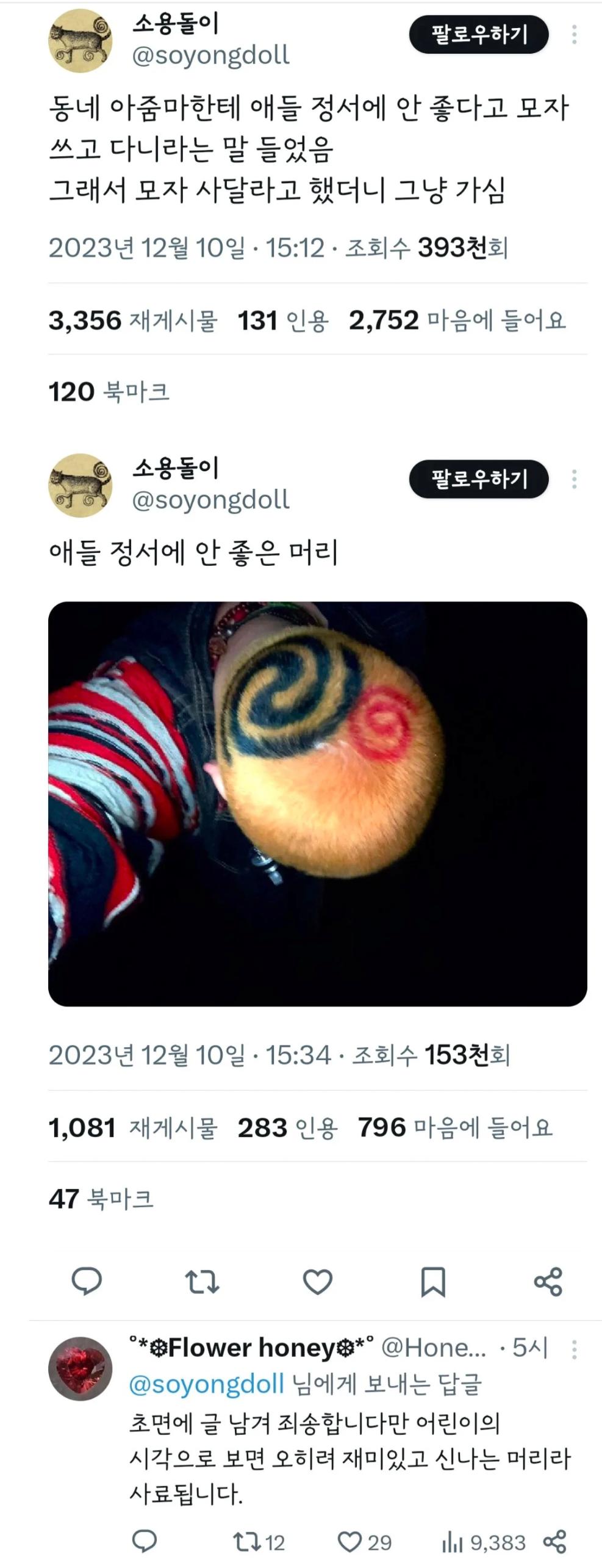 애들 정서에 안 좋다고 모자 쓰고 다니라는 말 들었음