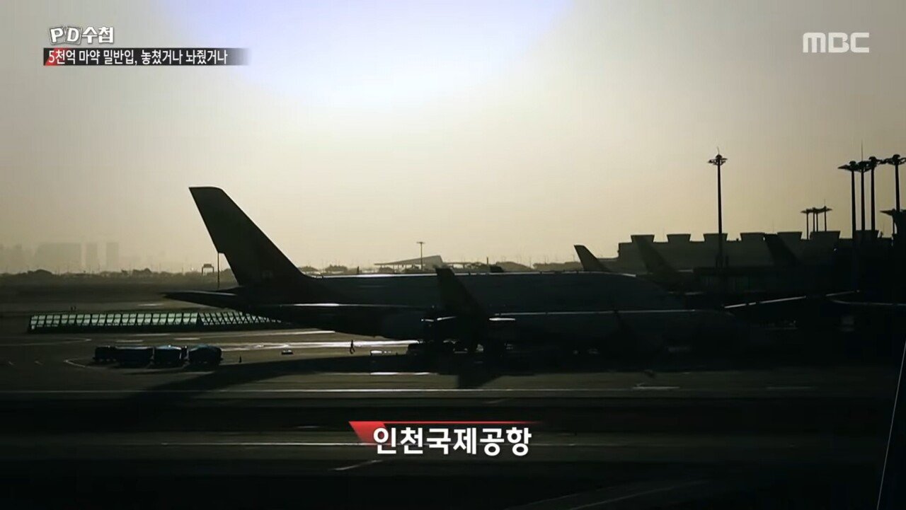 5천억 규모 마약 밀반입 사건을 수사한 경찰의 최후