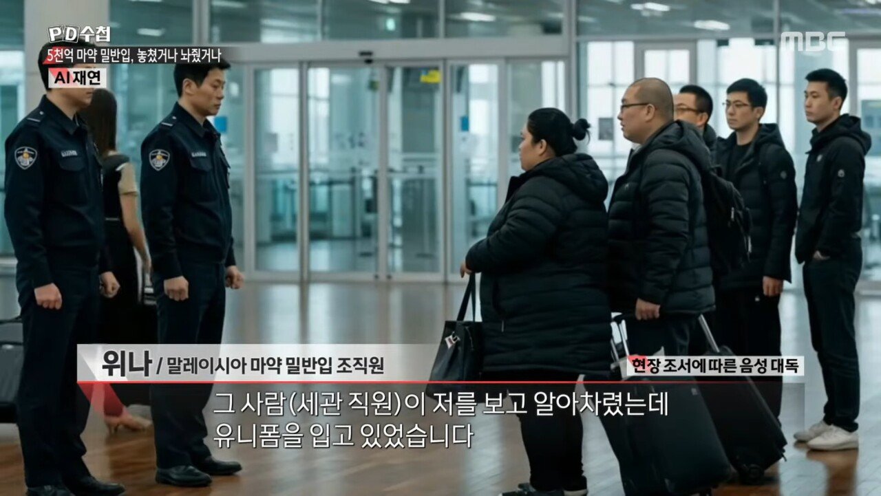 5천억 규모 마약 밀반입 사건을 수사한 경찰의 최후
