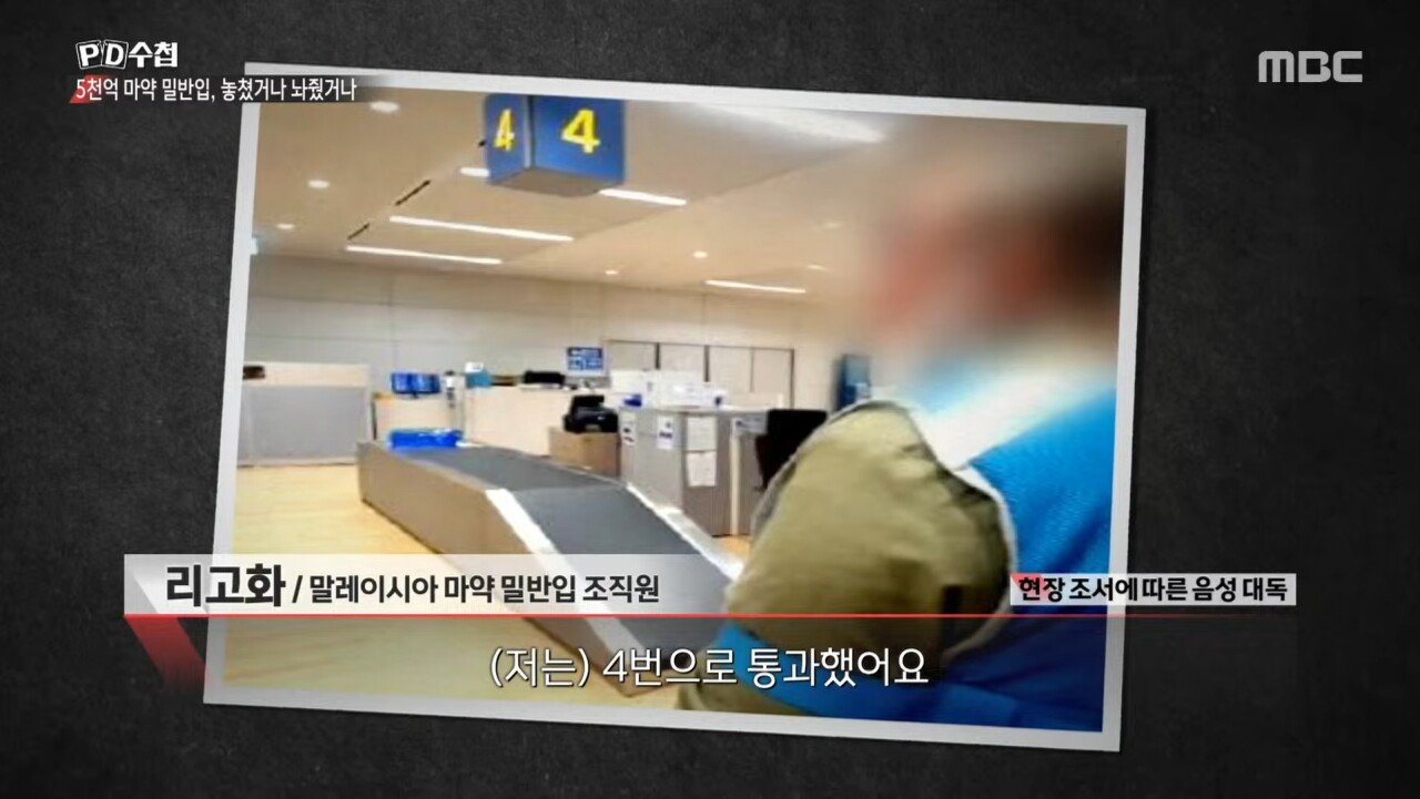 5천억 규모 마약 밀반입 사건을 수사한 경찰의 최후