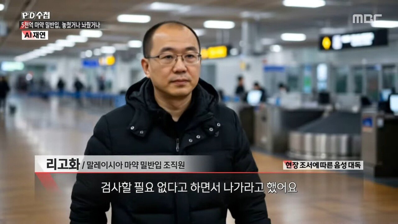 5천억 규모 마약 밀반입 사건을 수사한 경찰의 최후