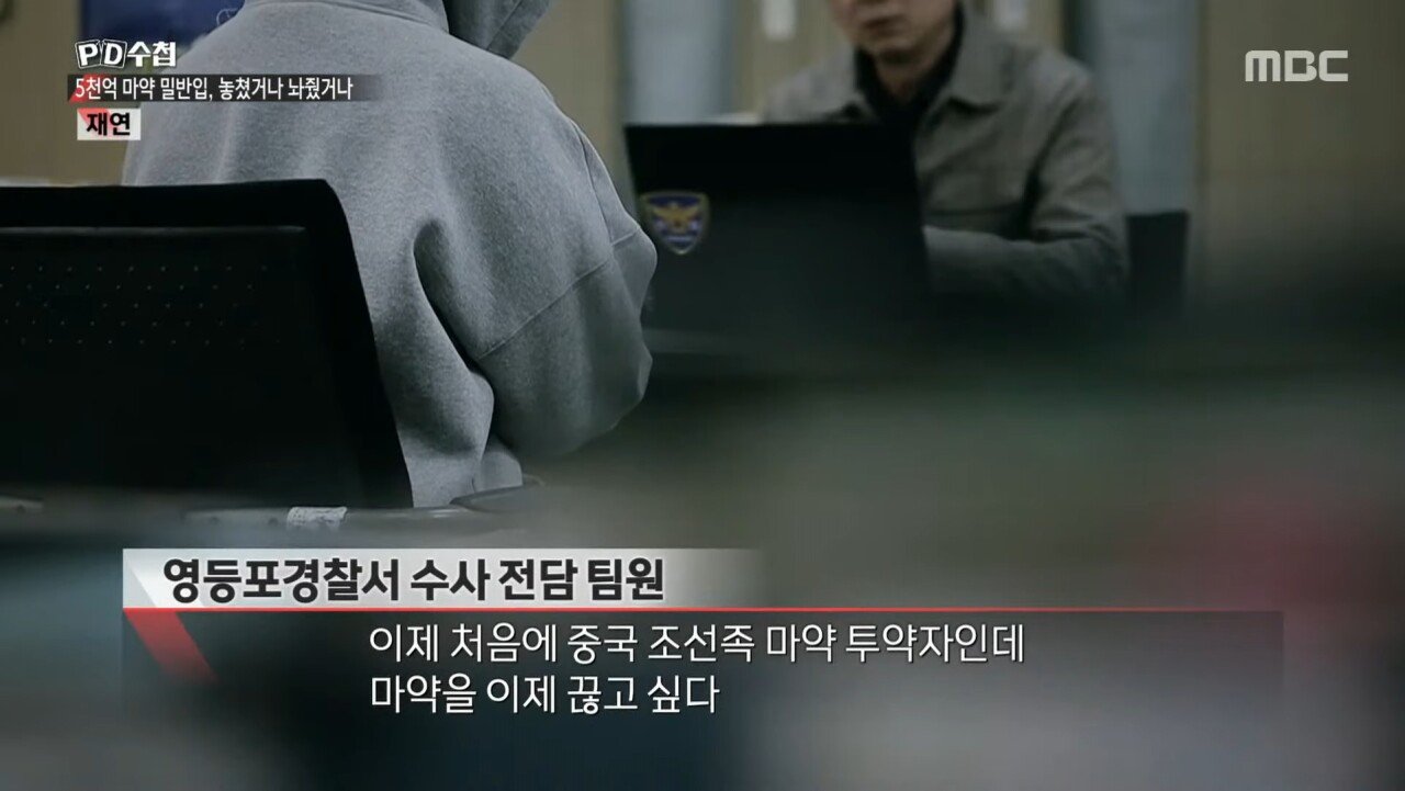 5천억 규모 마약 밀반입 사건을 수사한 경찰의 최후