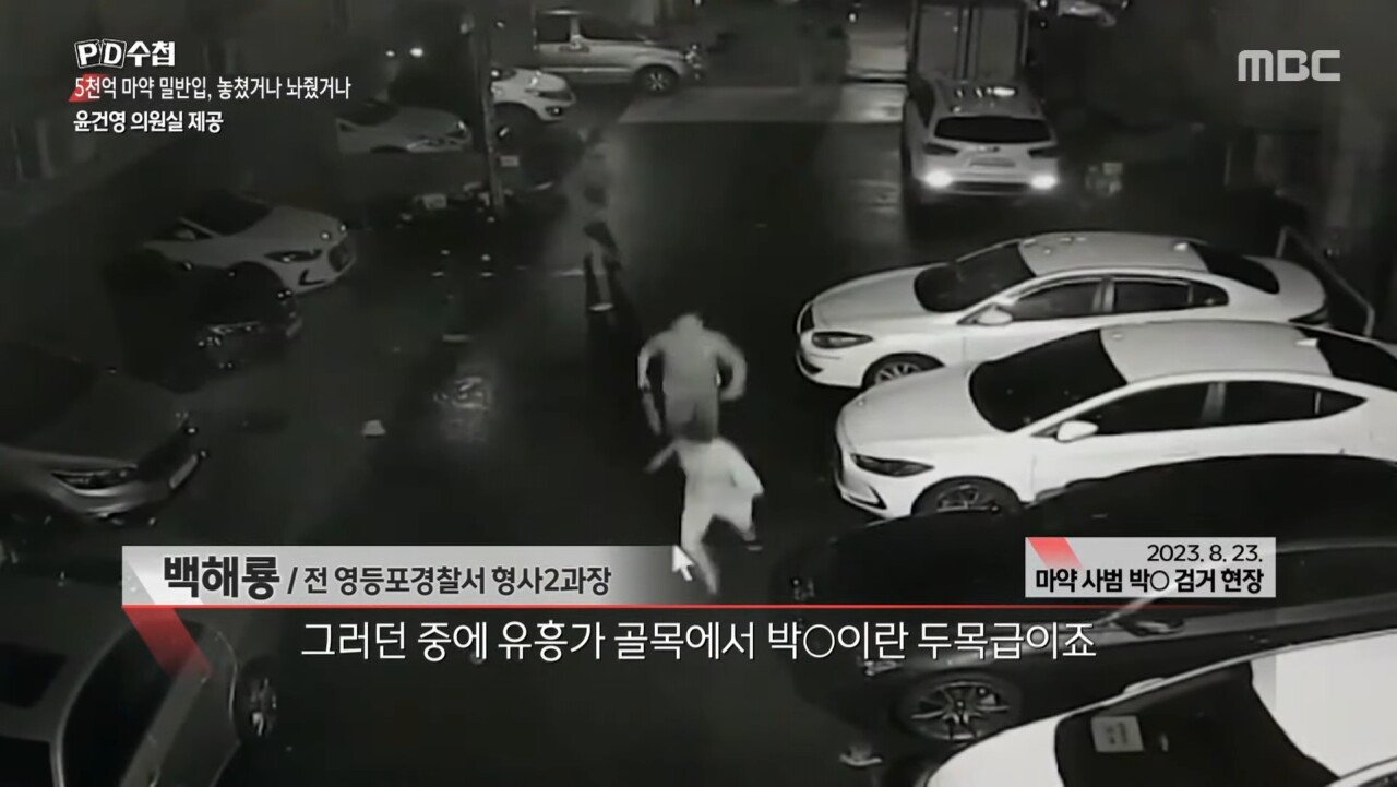 5천억 규모 마약 밀반입 사건을 수사한 경찰의 최후