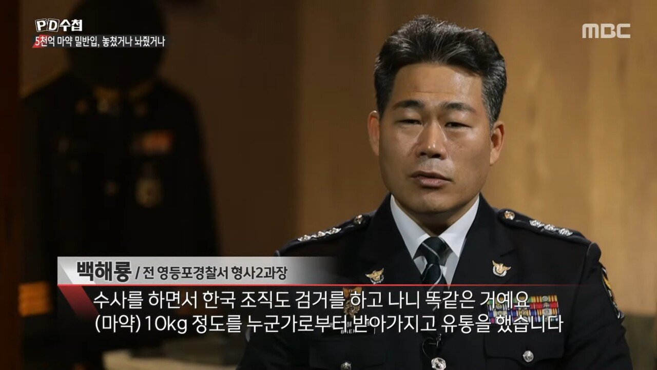 5천억 규모 마약 밀반입 사건을 수사한 경찰의 최후