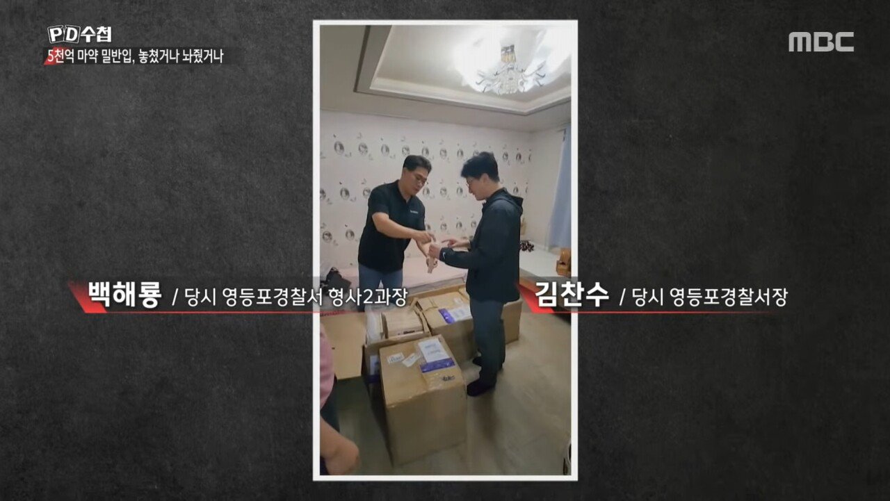 5천억 규모 마약 밀반입 사건을 수사한 경찰의 최후