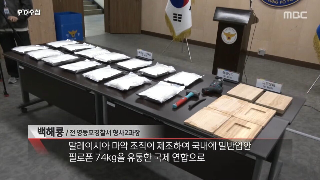 5천억 규모 마약 밀반입 사건을 수사한 경찰의 최후