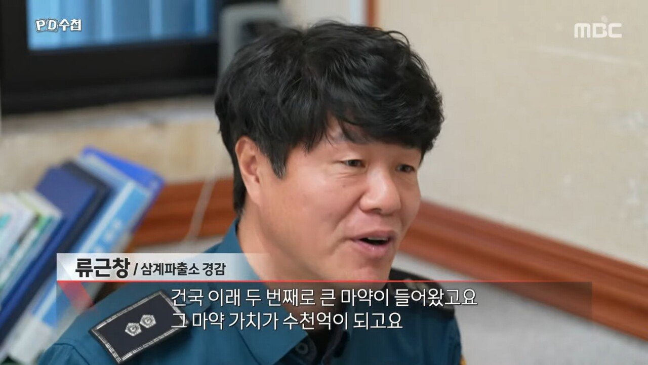 5천억 규모 마약 밀반입 사건을 수사한 경찰의 최후