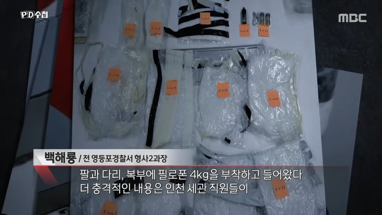 5천억 규모 마약 밀반입 사건을 수사한 경찰의 최후