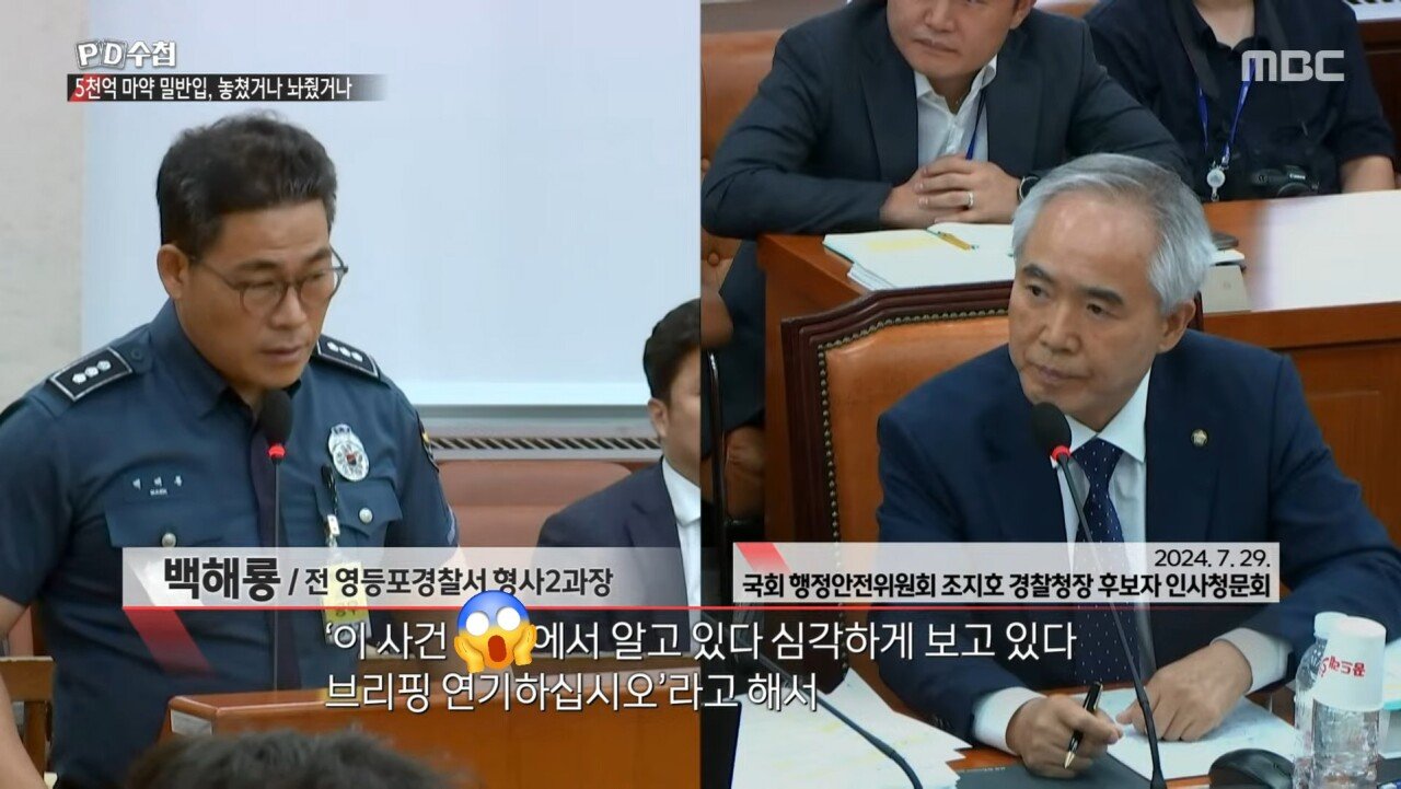 5천억 규모 마약 밀반입 사건을 수사한 경찰의 최후
