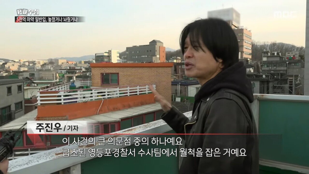 5천억 규모 마약 밀반입 사건을 수사한 경찰의 최후