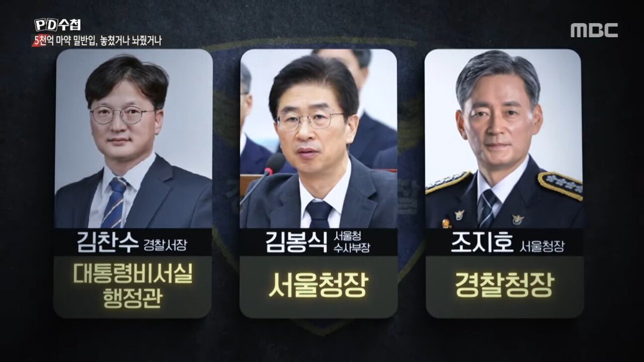 5천억 규모 마약 밀반입 사건을 수사한 경찰의 최후