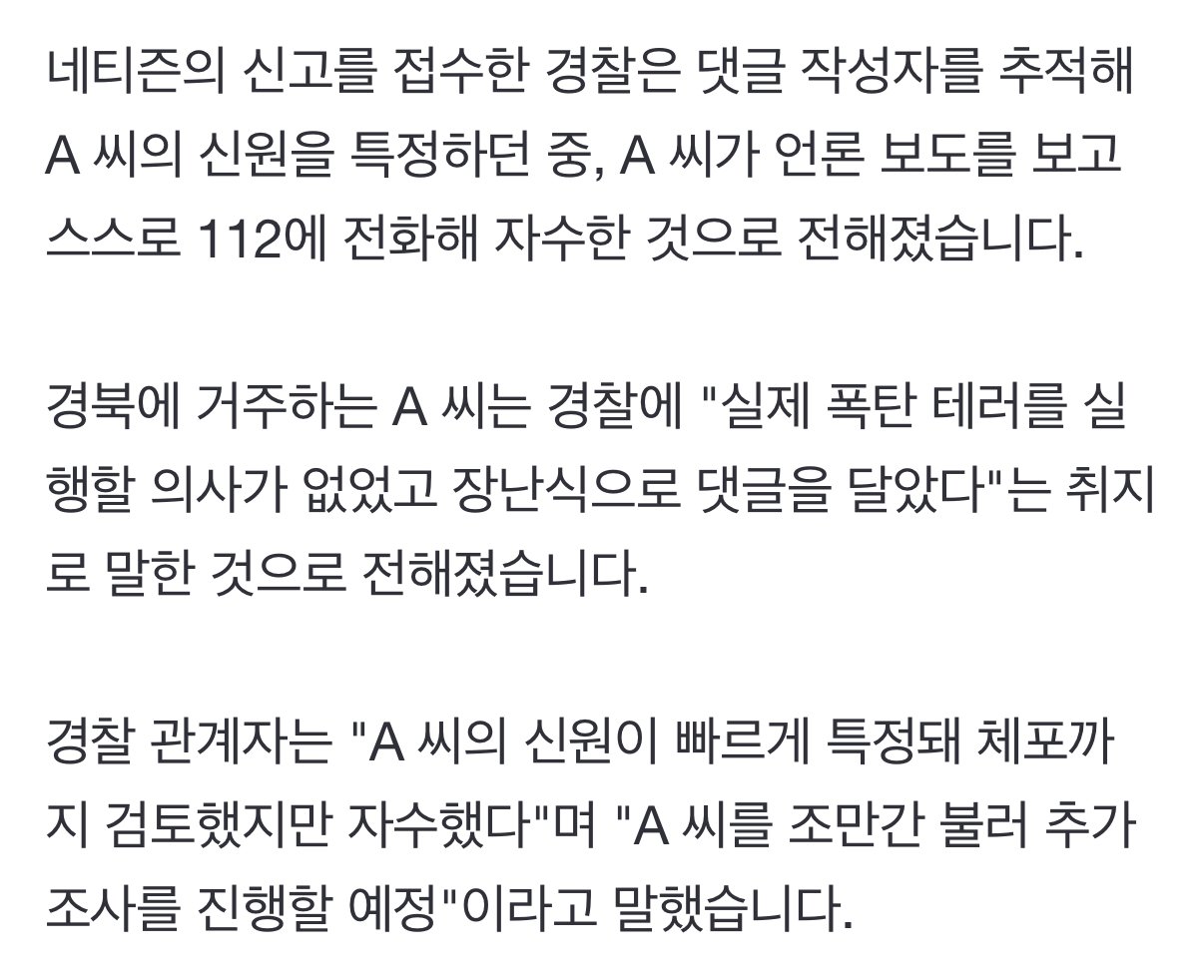 전한길 유튜브 영상에 폭탄 테러 댓글 단 40대 자수