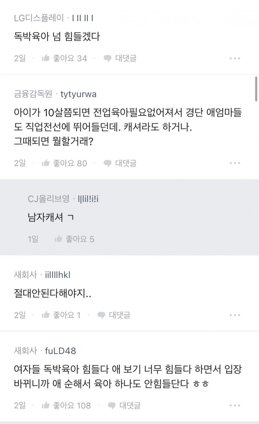 전업주부 하고 싶다는 남편에 화난 여자들.blind