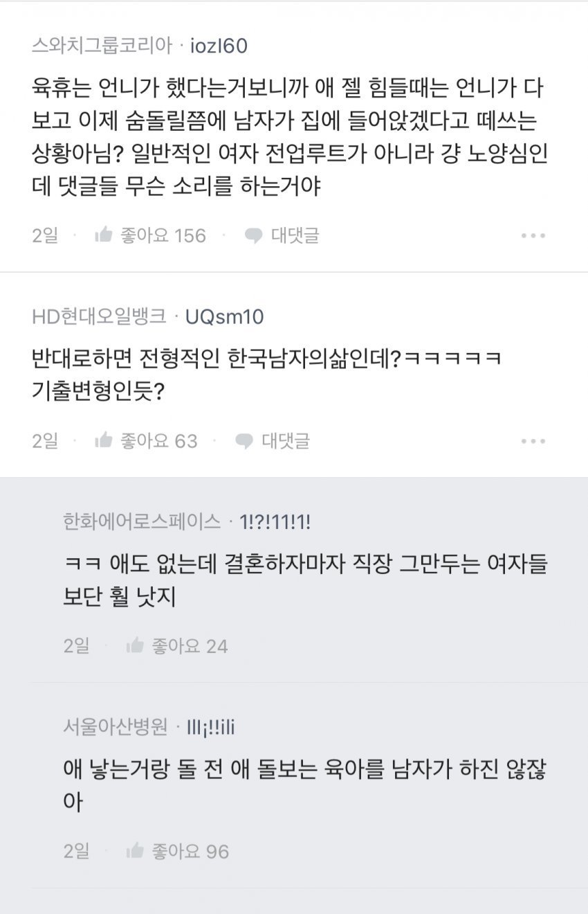 전업주부 하고 싶다는 남편에 화난 여자들.blind