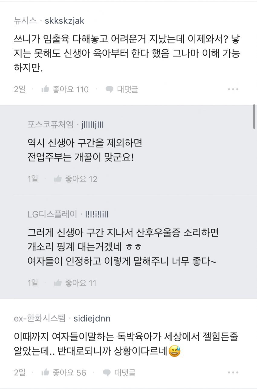 전업주부 하고 싶다는 남편에 화난 여자들.blind