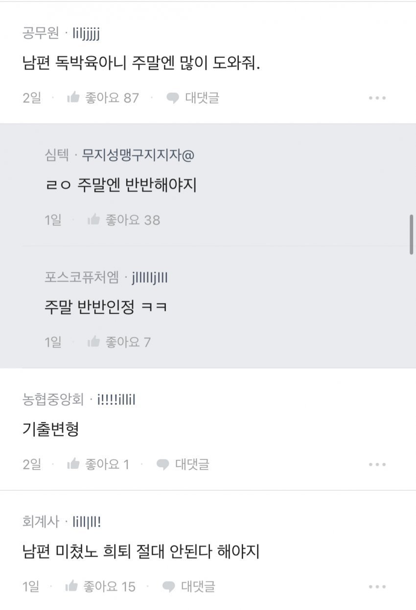 전업주부 하고 싶다는 남편에 화난 여자들.blind