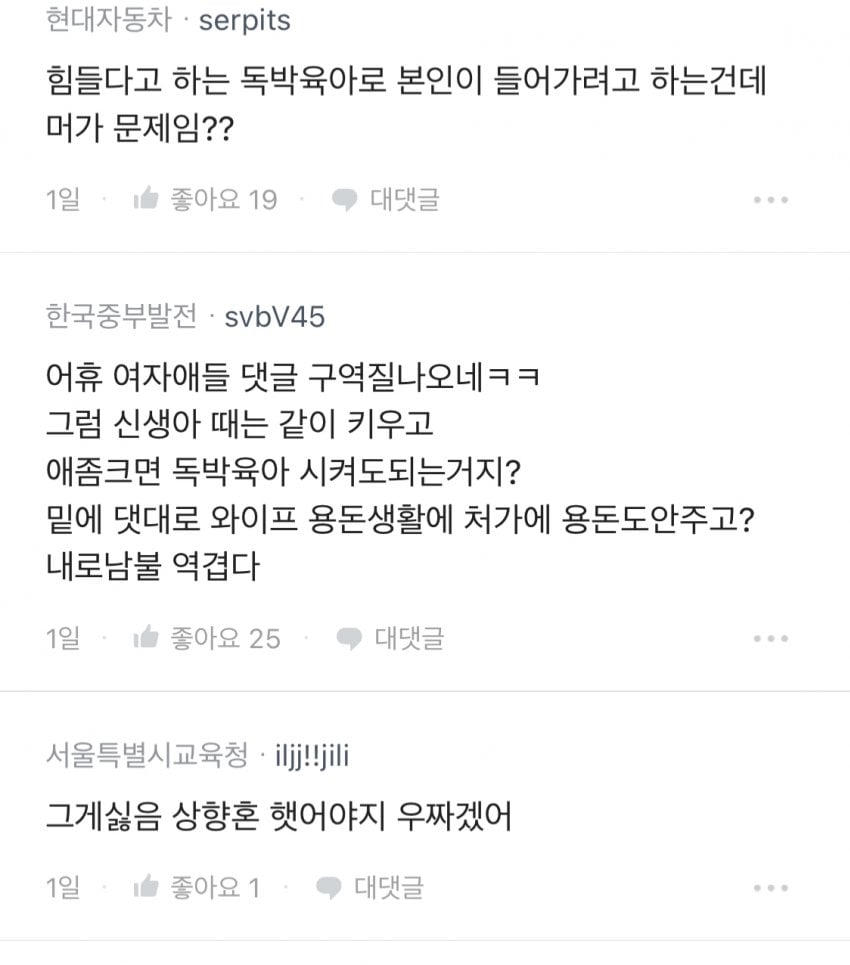 전업주부 하고 싶다는 남편에 화난 여자들.blind