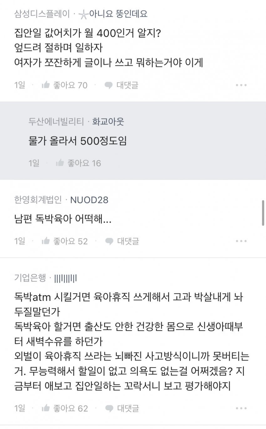 전업주부 하고 싶다는 남편에 화난 여자들.blind