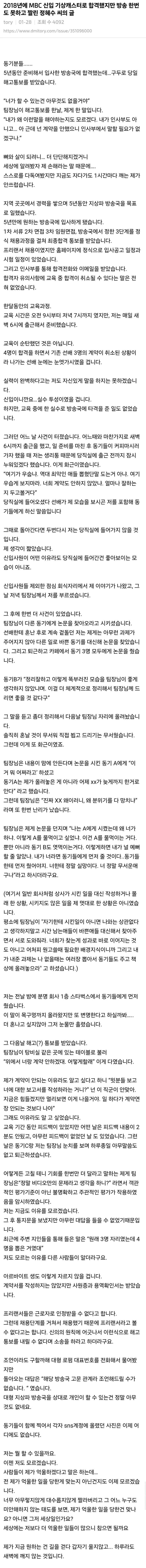 방송 한번도 못하고 해고된 mbc 기상캐스터