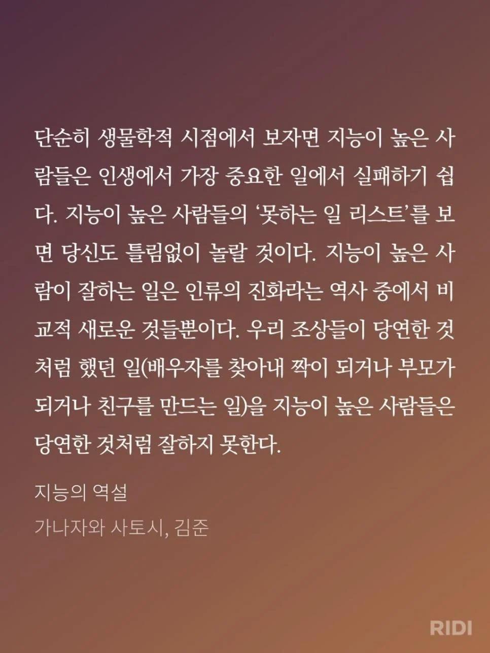 고지능자 특징 중 하나