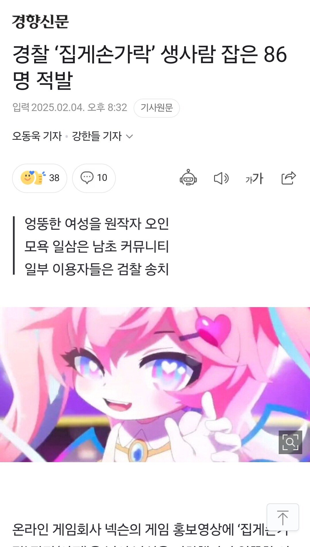 경찰 ‘집게손가락’ 생사람 잡은 86명 적발