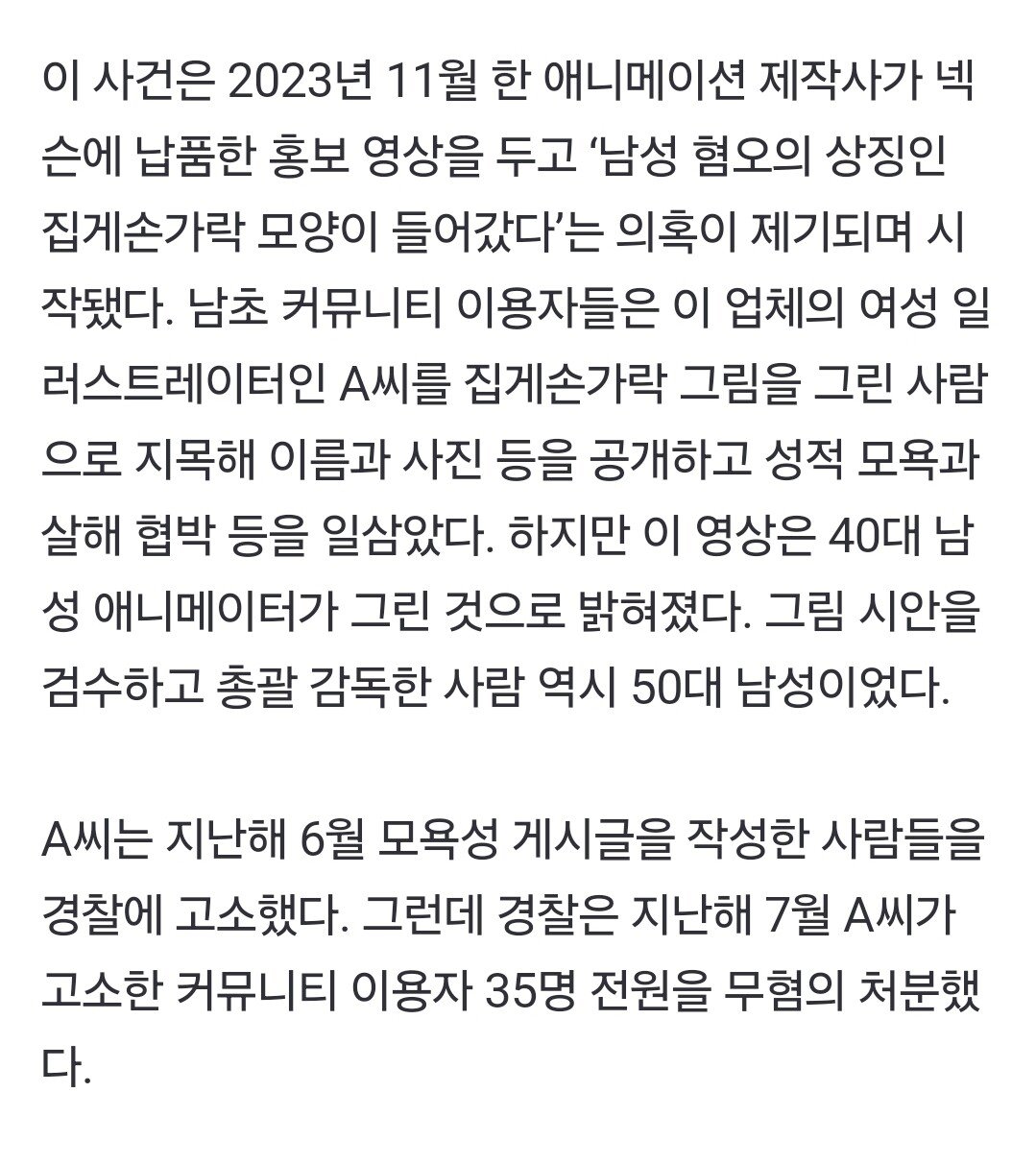 경찰 ‘집게손가락’ 생사람 잡은 86명 적발