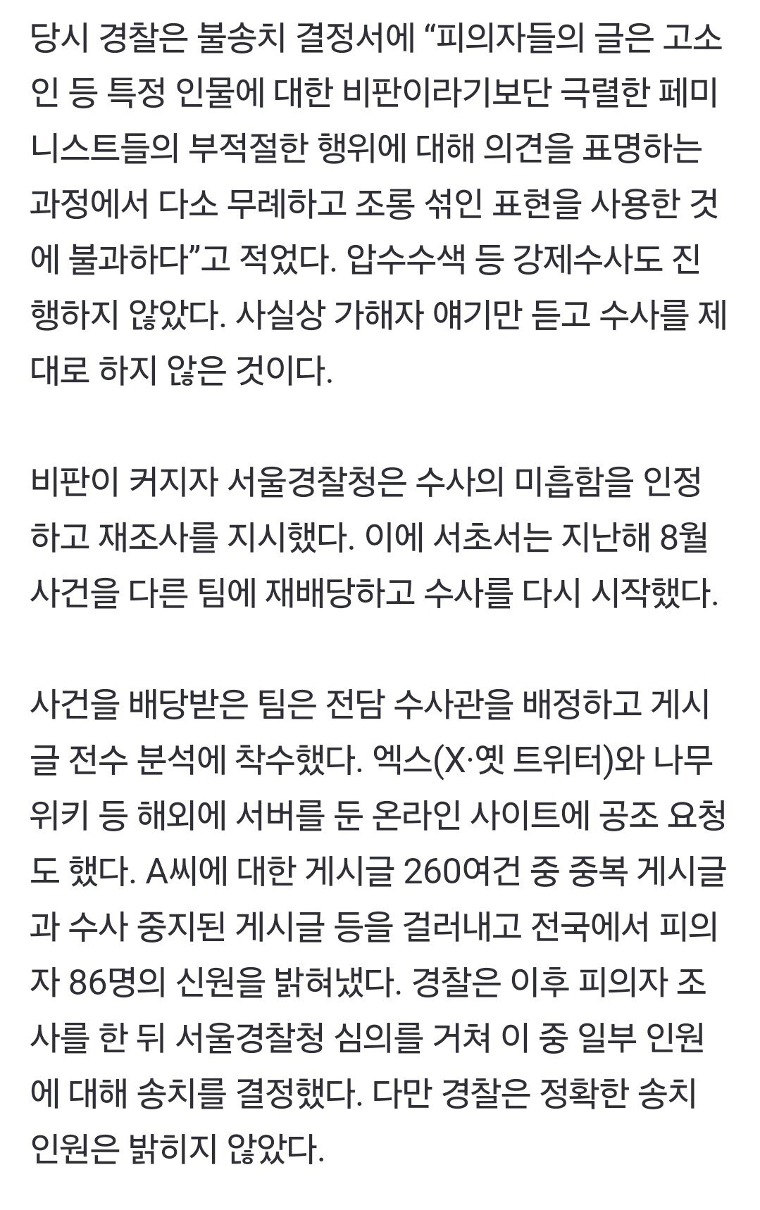 경찰 ‘집게손가락’ 생사람 잡은 86명 적발