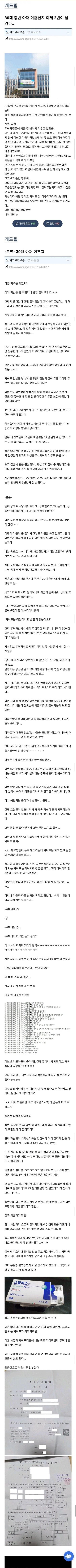 30대 개드립 아재 이혼한 썰