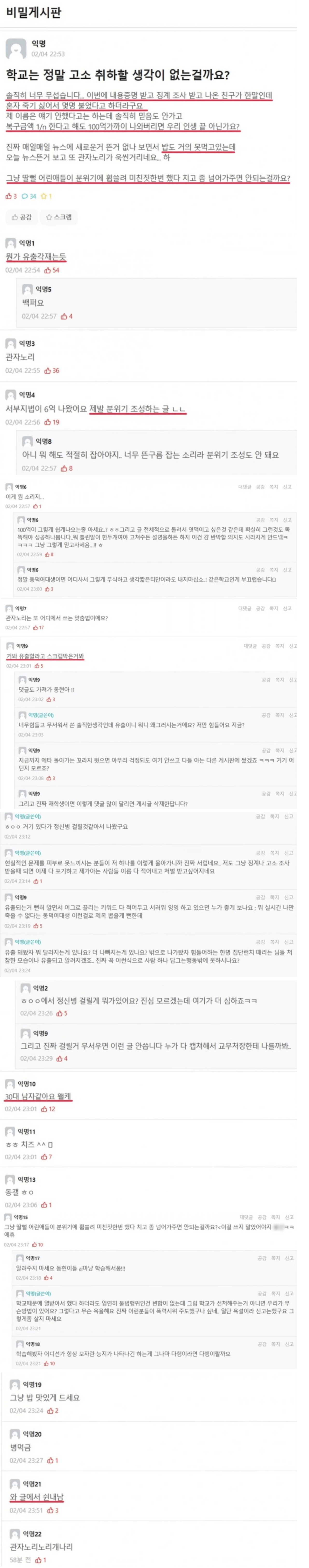 오늘 결국 대분열 일어나버린 동덕여대 에타 ㅋㅋㅋㅋㅋ