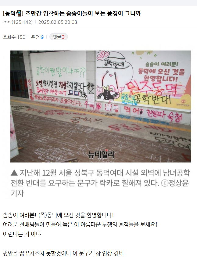 오늘 결국 대분열 일어나버린 동덕여대 에타 ㅋㅋㅋㅋㅋ