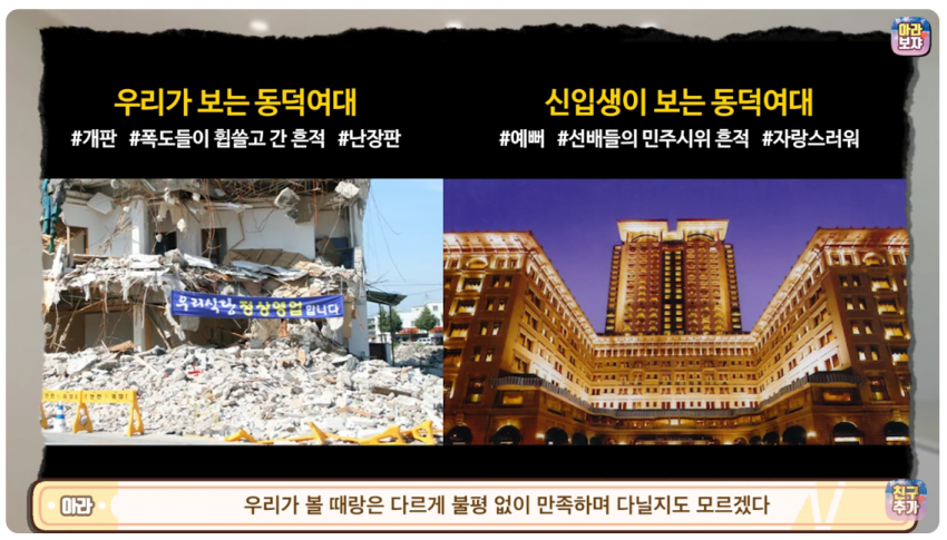오늘 결국 대분열 일어나버린 동덕여대 에타 ㅋㅋㅋㅋㅋ