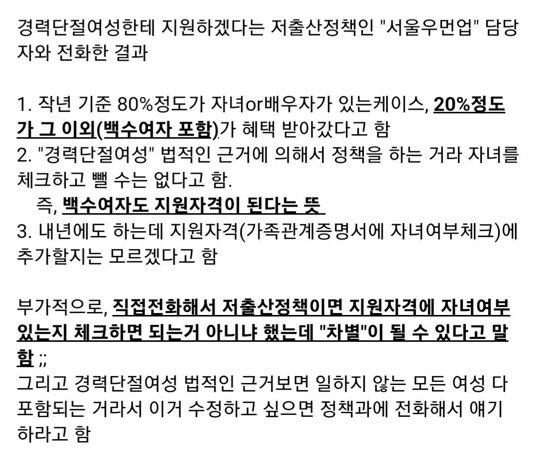 백수 여자 90만원 지원 정책 서울시 답변
