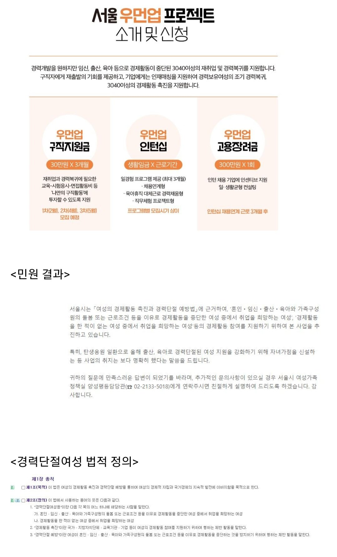 백수 여자 90만원 지원 정책 서울시 답변