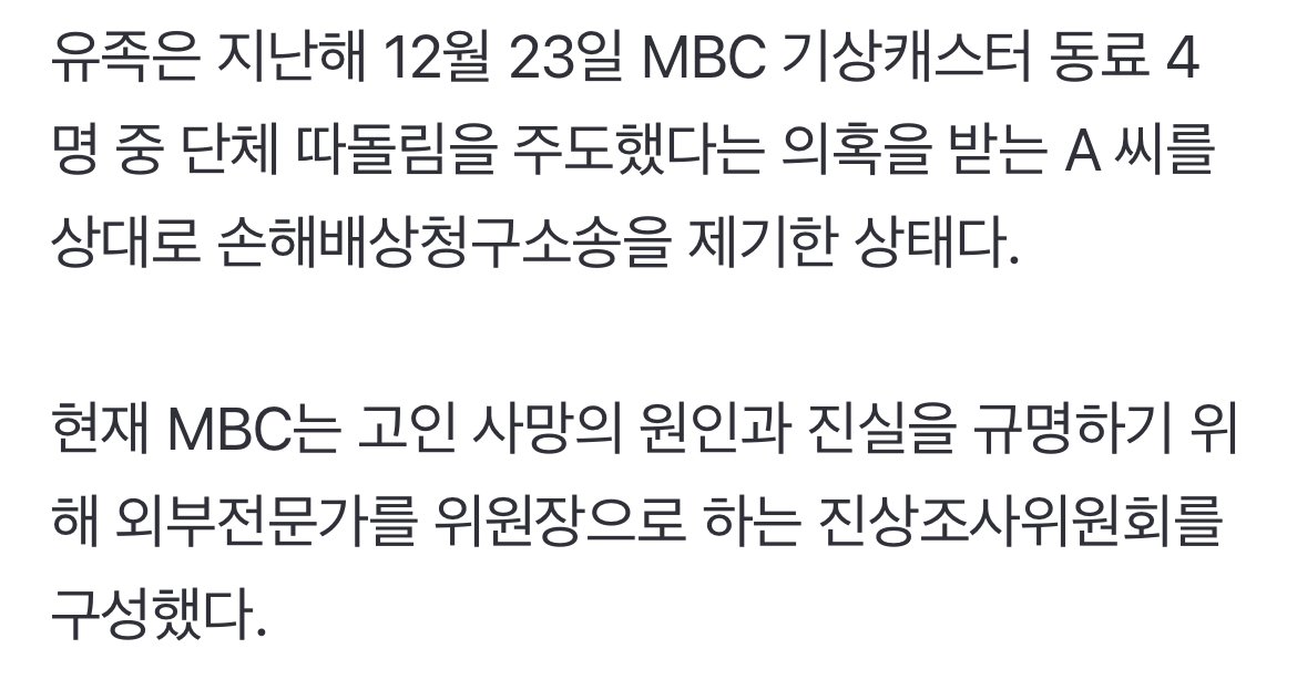 [단독] MBC, 고 오요안나 유족과 첫 접촉 "괴롭힘 몰랐다, 은폐 아니다"