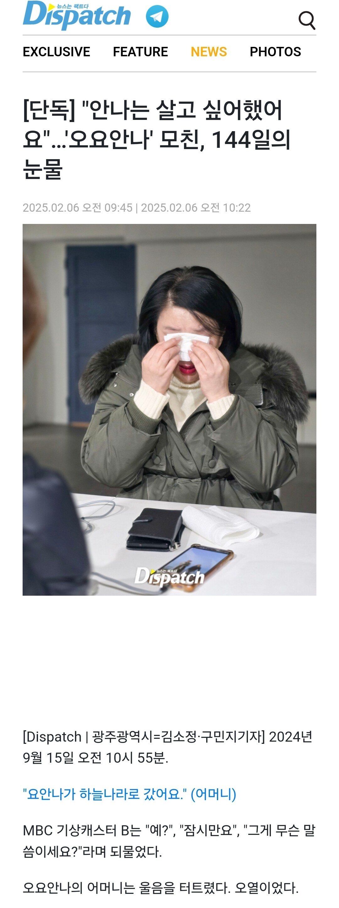 디스패치, [단독] "안나는 살고 싶어했어요"…'오요안나' 모친, 144일의 눈물