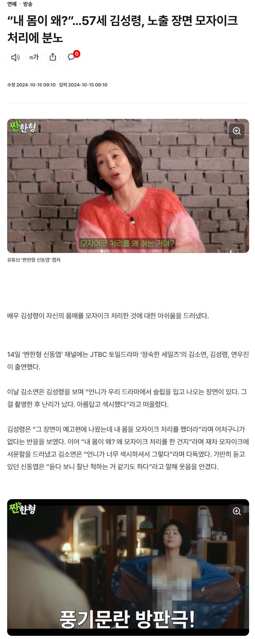 배우 김성령 "내 몸이 왜 ?" 노출장면 모자이크 처리에 분노