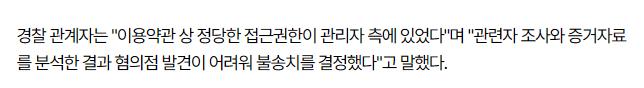 '메신저 무단열람' 강형욱 부부 '무혐의'…경찰, 불송치 결정